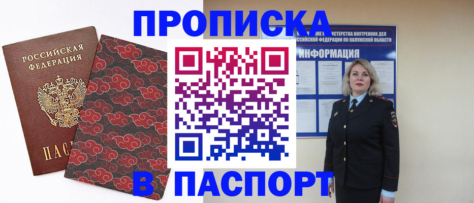 прописка ребенка в Большом Камне