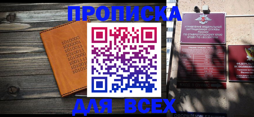 временная регистрация купить в Большом Камне