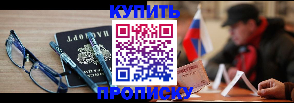 прописка гарантия в Большом Камне