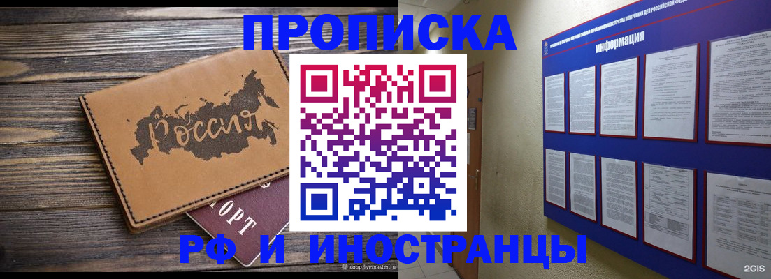 прописка штамп в Большом Камне