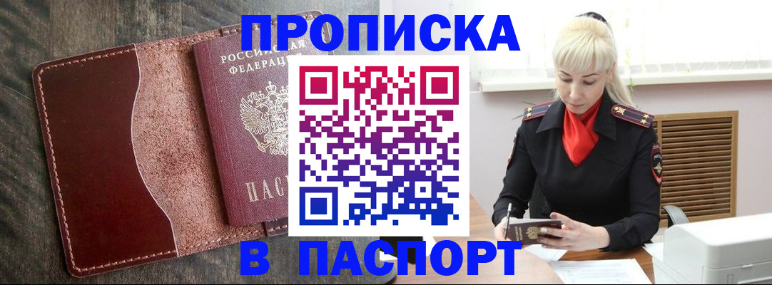прописка штамп в Большом Камне